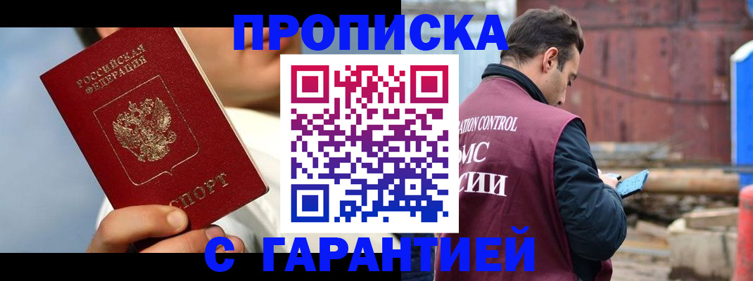 временная регистрация для всех в Шелехове