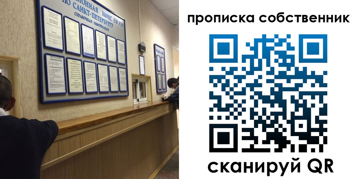 прописка в квартире в Шелехове