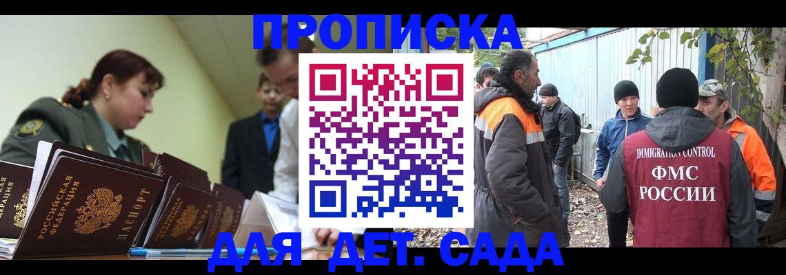 временная прописка в Шелехове