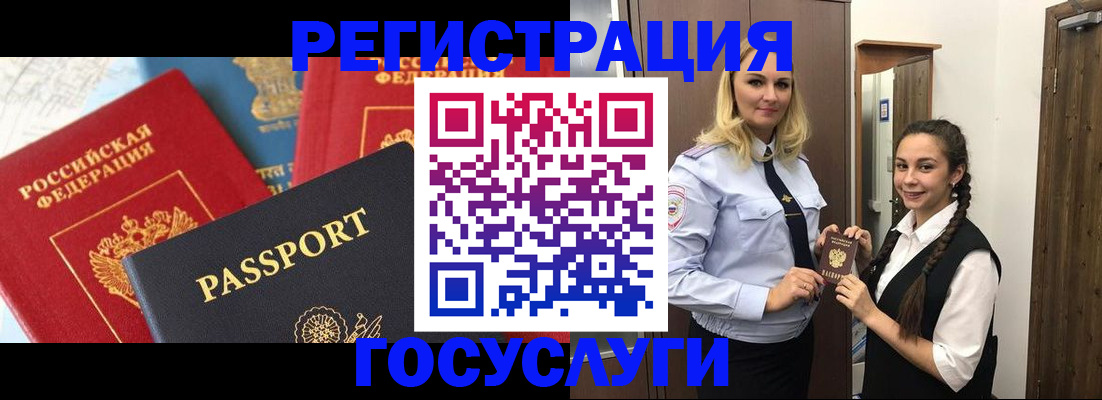 прописка иностранных граждан в Шелехове