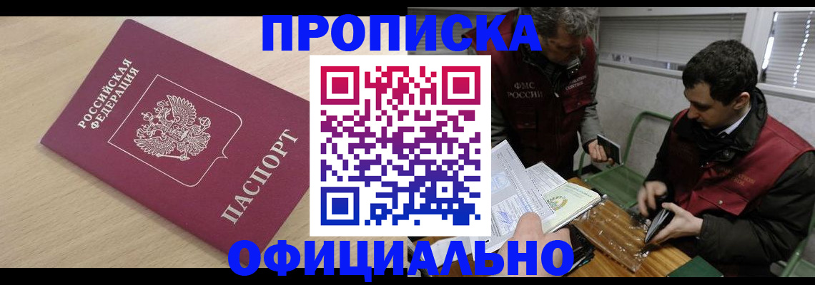 прописка для работы в Шелехове