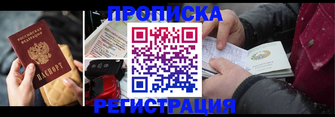 миграционный учет в Шелехове