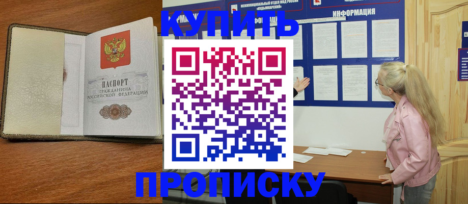 временная регистрация недорого в Шелехове