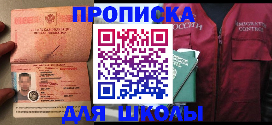 прописка штамп в Шелехове