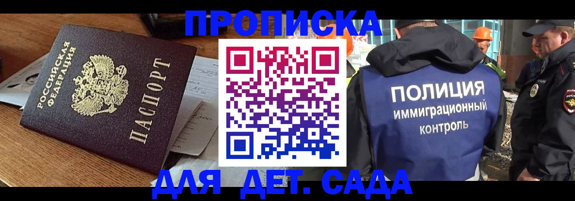 прописка от собственника в Шелехове